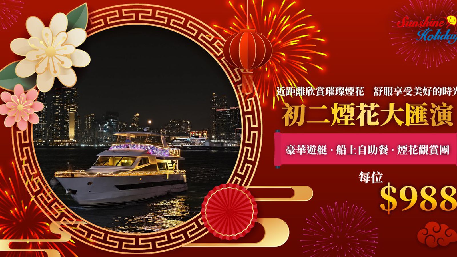 初二煙花大匯演2026